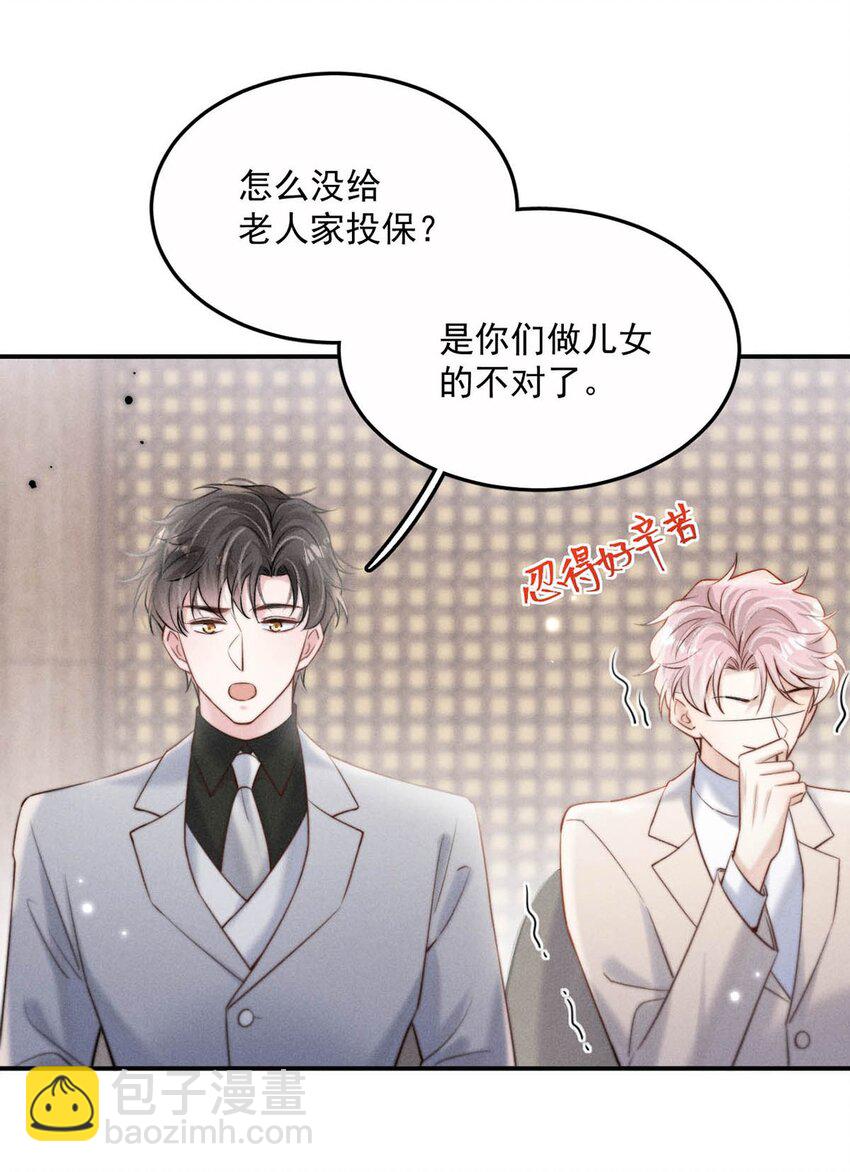 077 我什么时候说过想要孩子了？-第78话