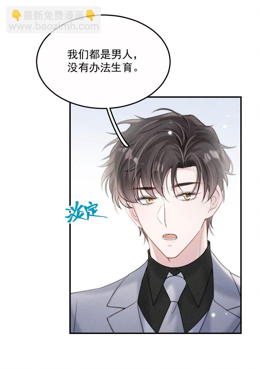 077 我什么时候说过想要孩子了？-第78话