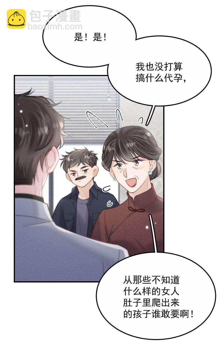 077 我什么时候说过想要孩子了？-第78话