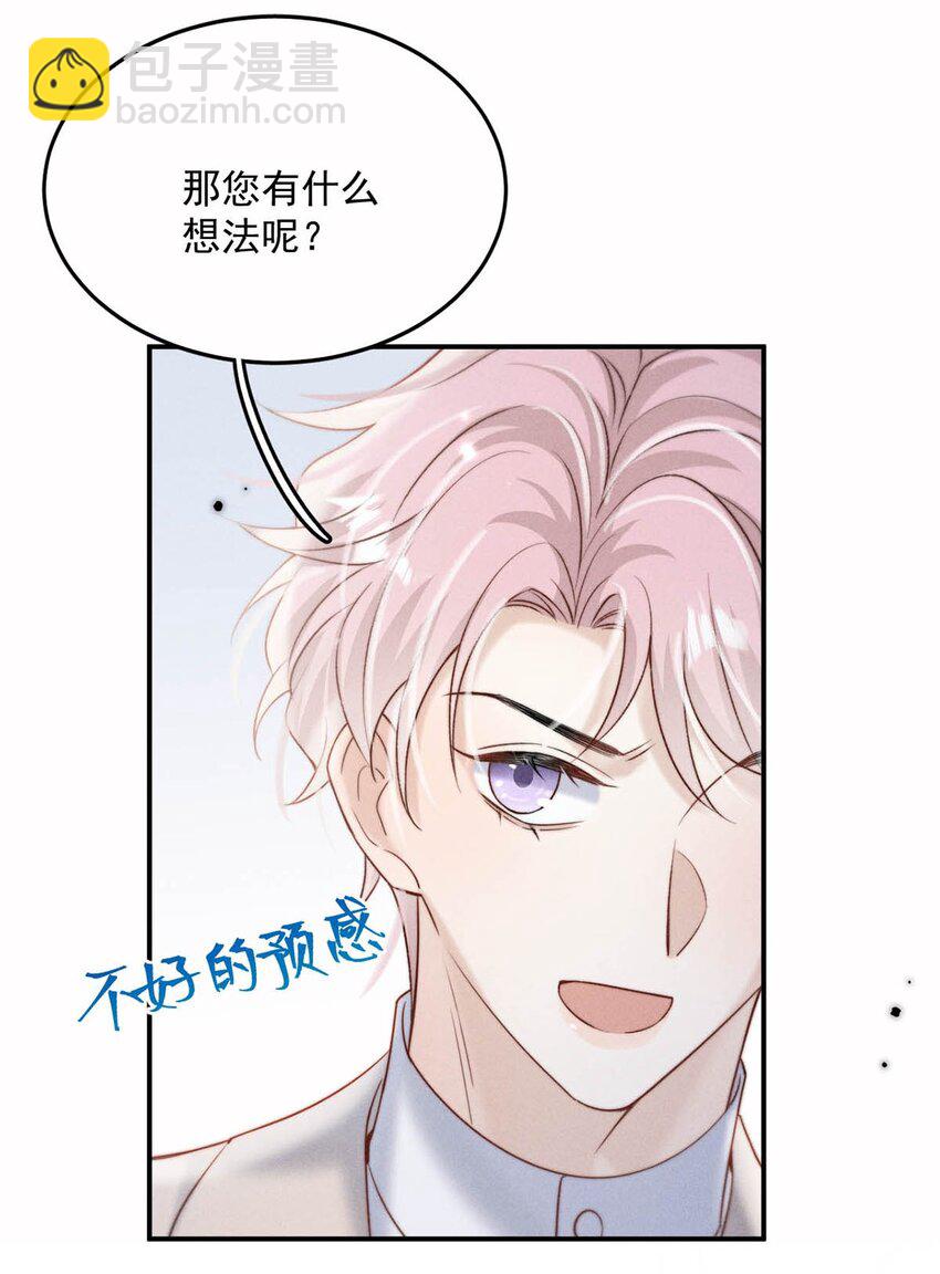077 我什么时候说过想要孩子了？-第78话
