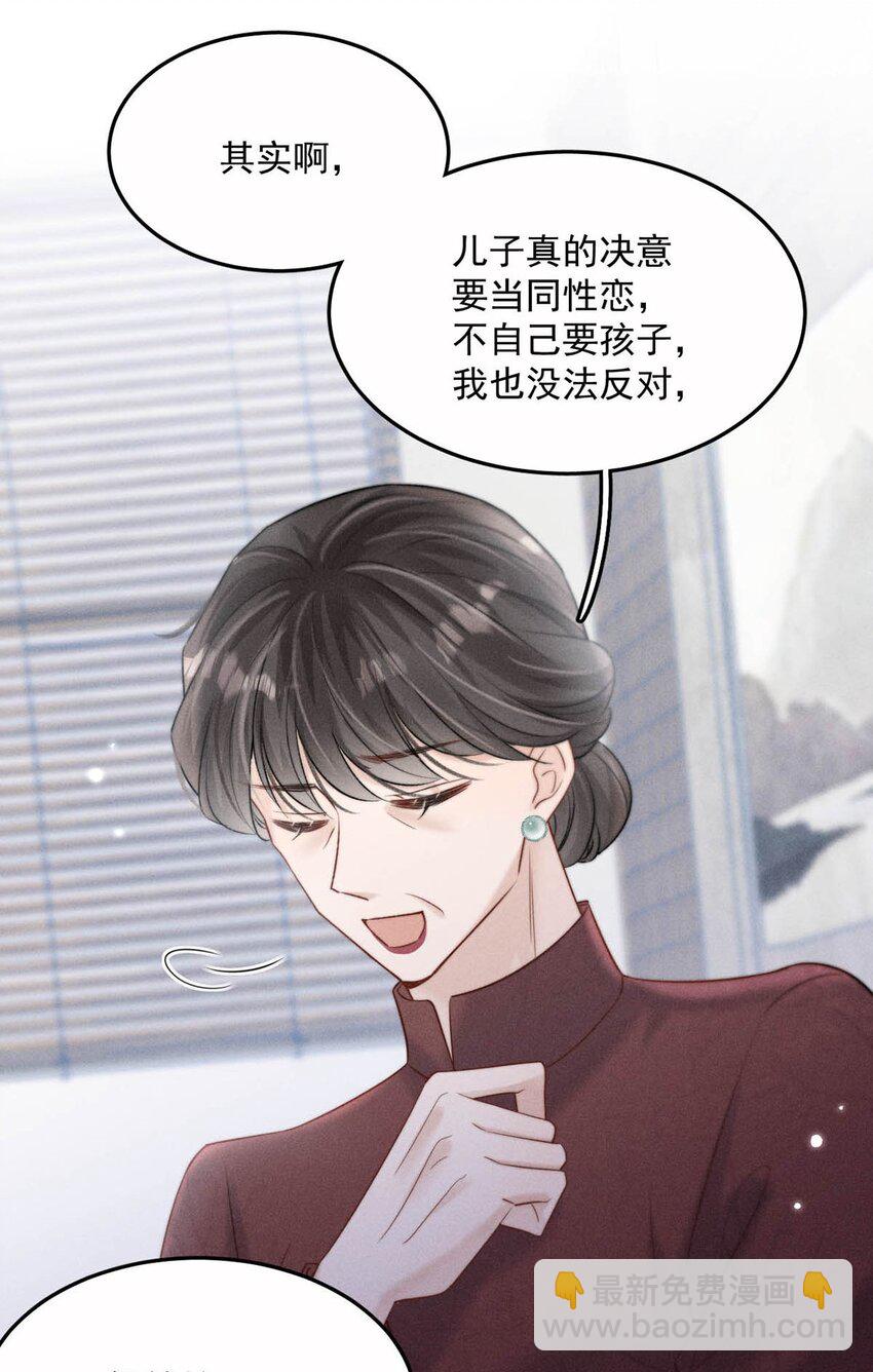 077 我什么时候说过想要孩子了？-第78话