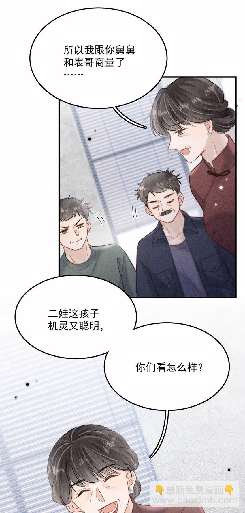 077 我什么时候说过想要孩子了？-第78话
