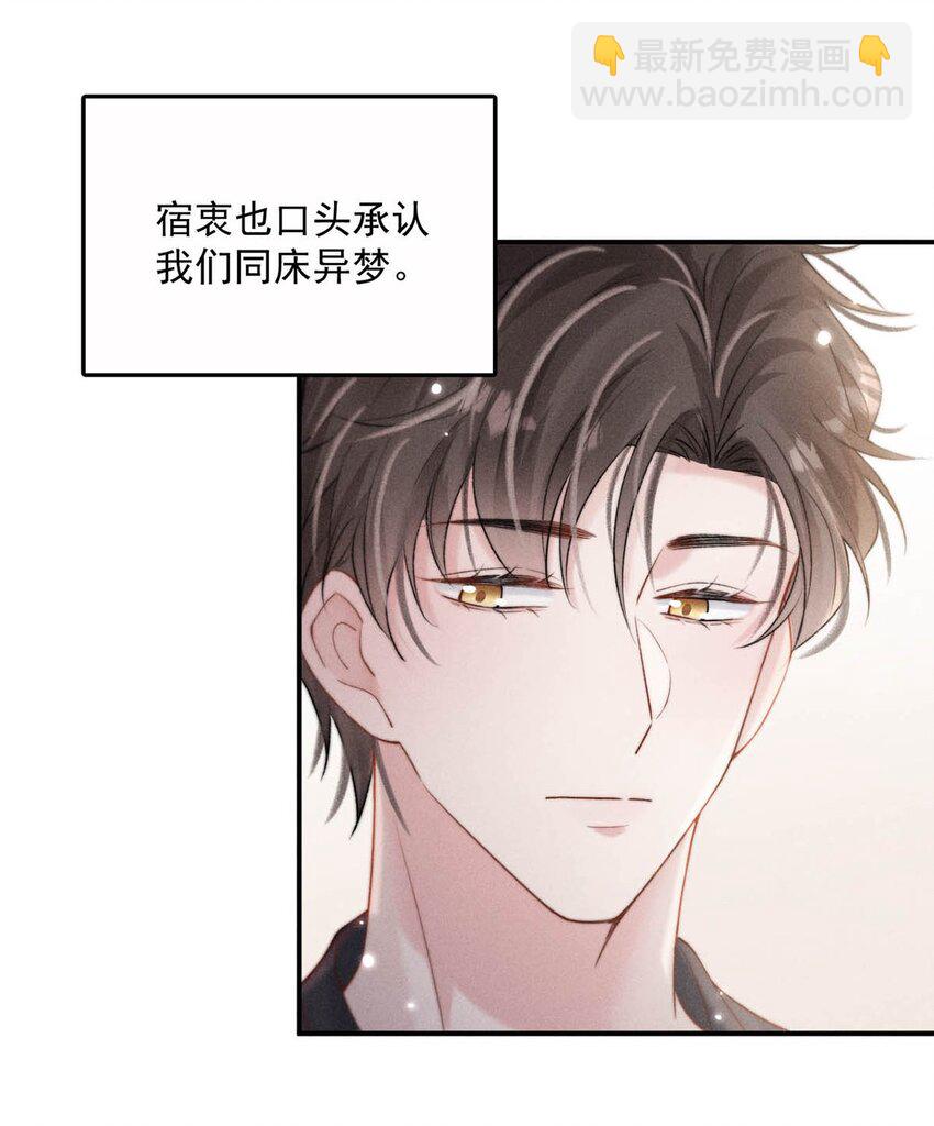 077 我什么时候说过想要孩子了？-第78话