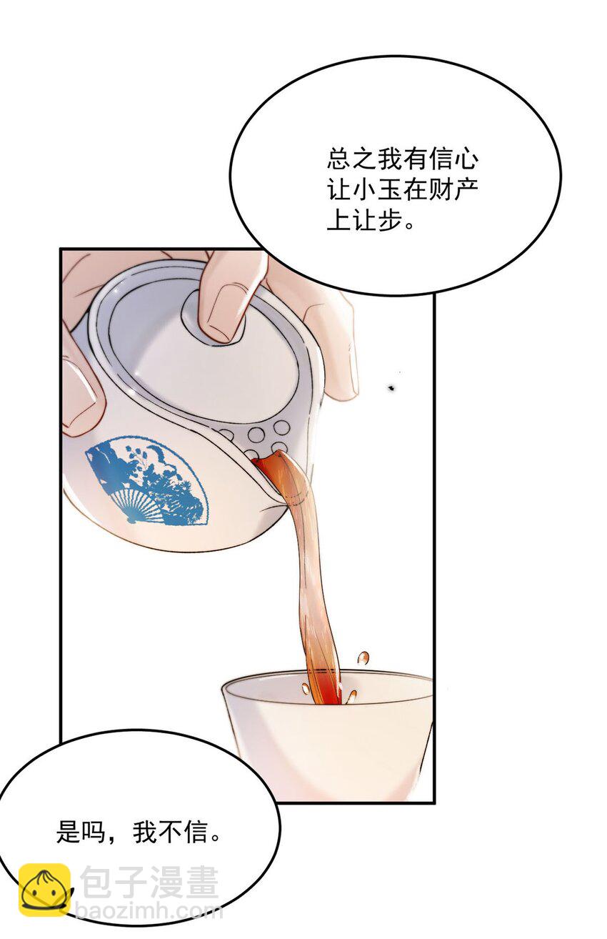 085 我要当太上皇。(1/2)-第86话