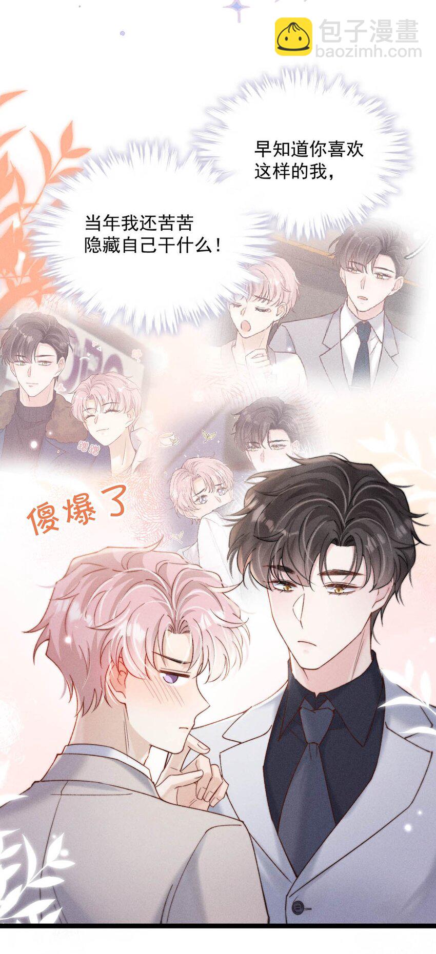 089 还怎么跟男朋友亲热&hellip;&hellip;-第90话