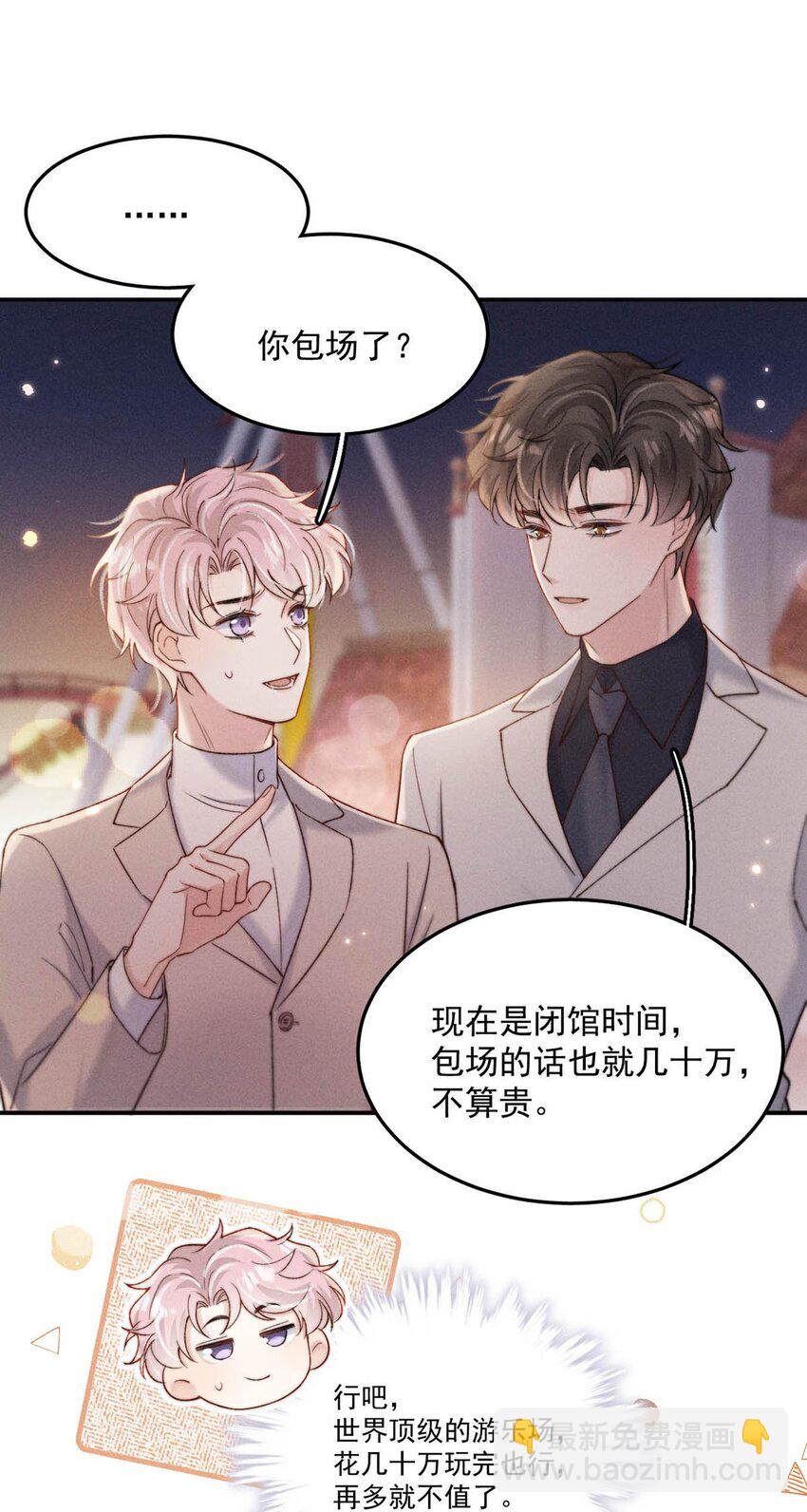 089 还怎么跟男朋友亲热&hellip;&hellip;-第90话