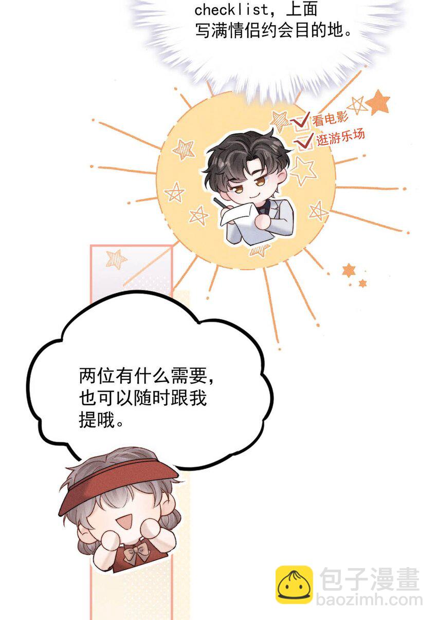 089 还怎么跟男朋友亲热&hellip;&hellip;-第90话