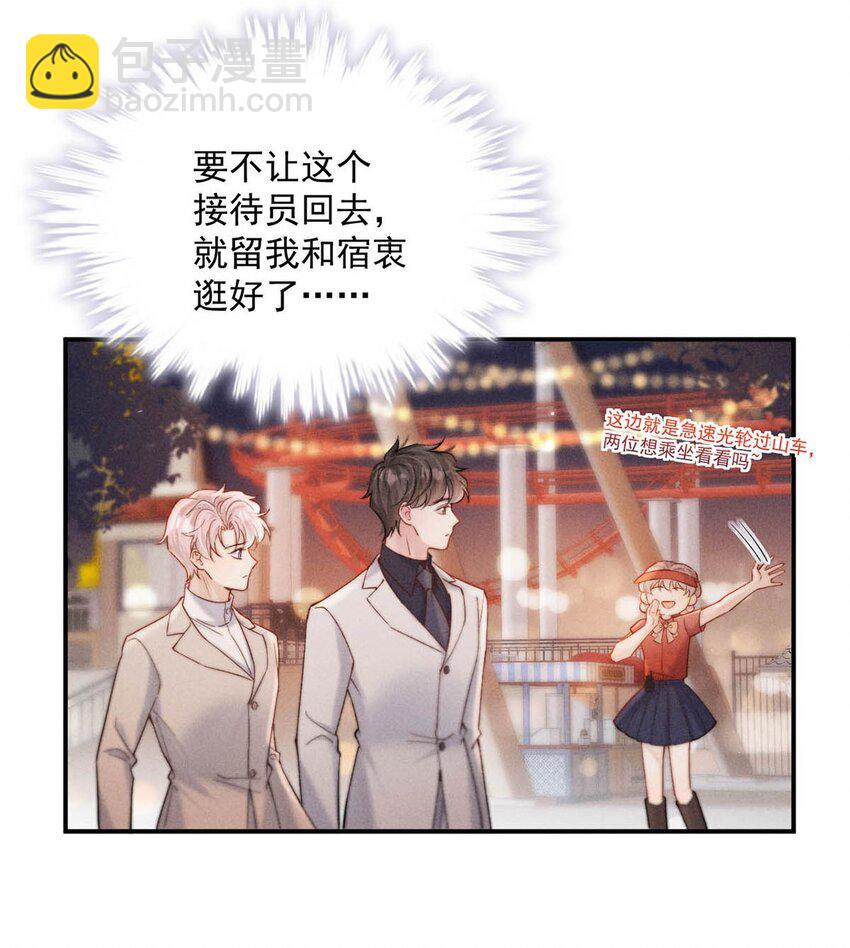 089 还怎么跟男朋友亲热&hellip;&hellip;-第90话