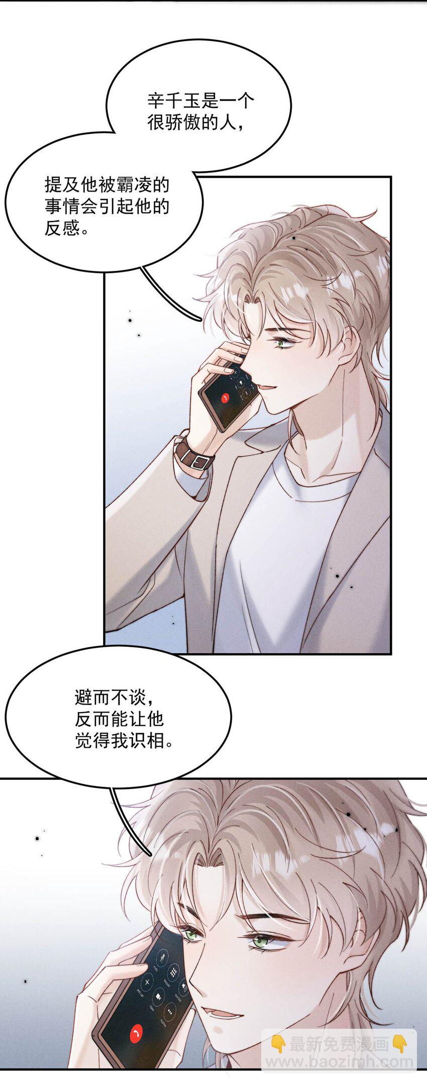091 茶者见茶？(1/2)-第92话