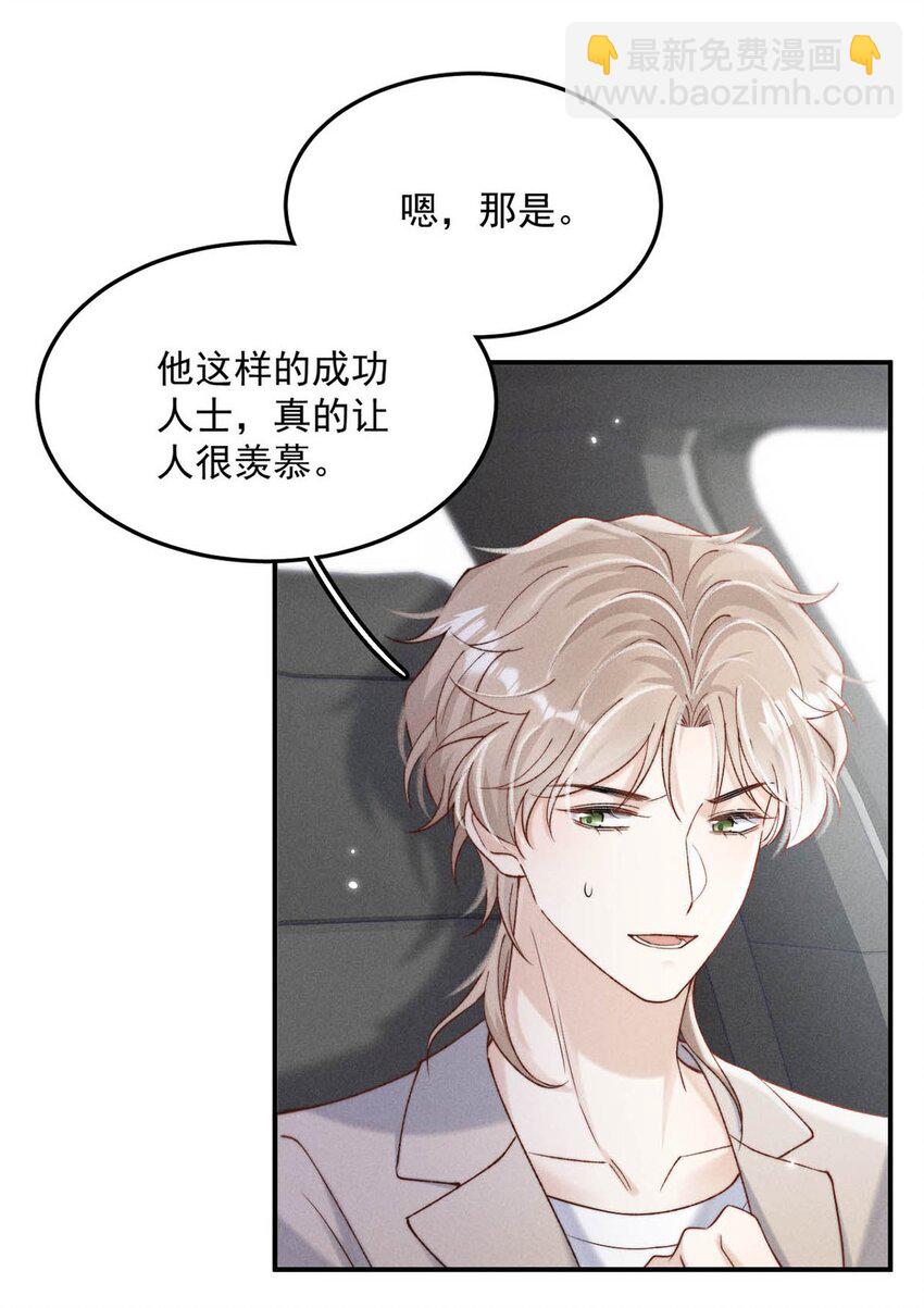 093 绿茶没有气死宿衷，反而把我气死了！-第94话