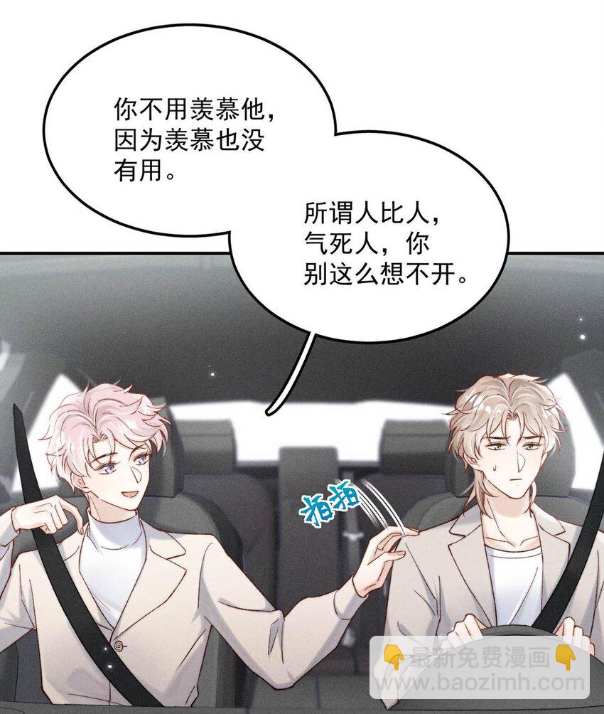 093 绿茶没有气死宿衷，反而把我气死了！-第94话