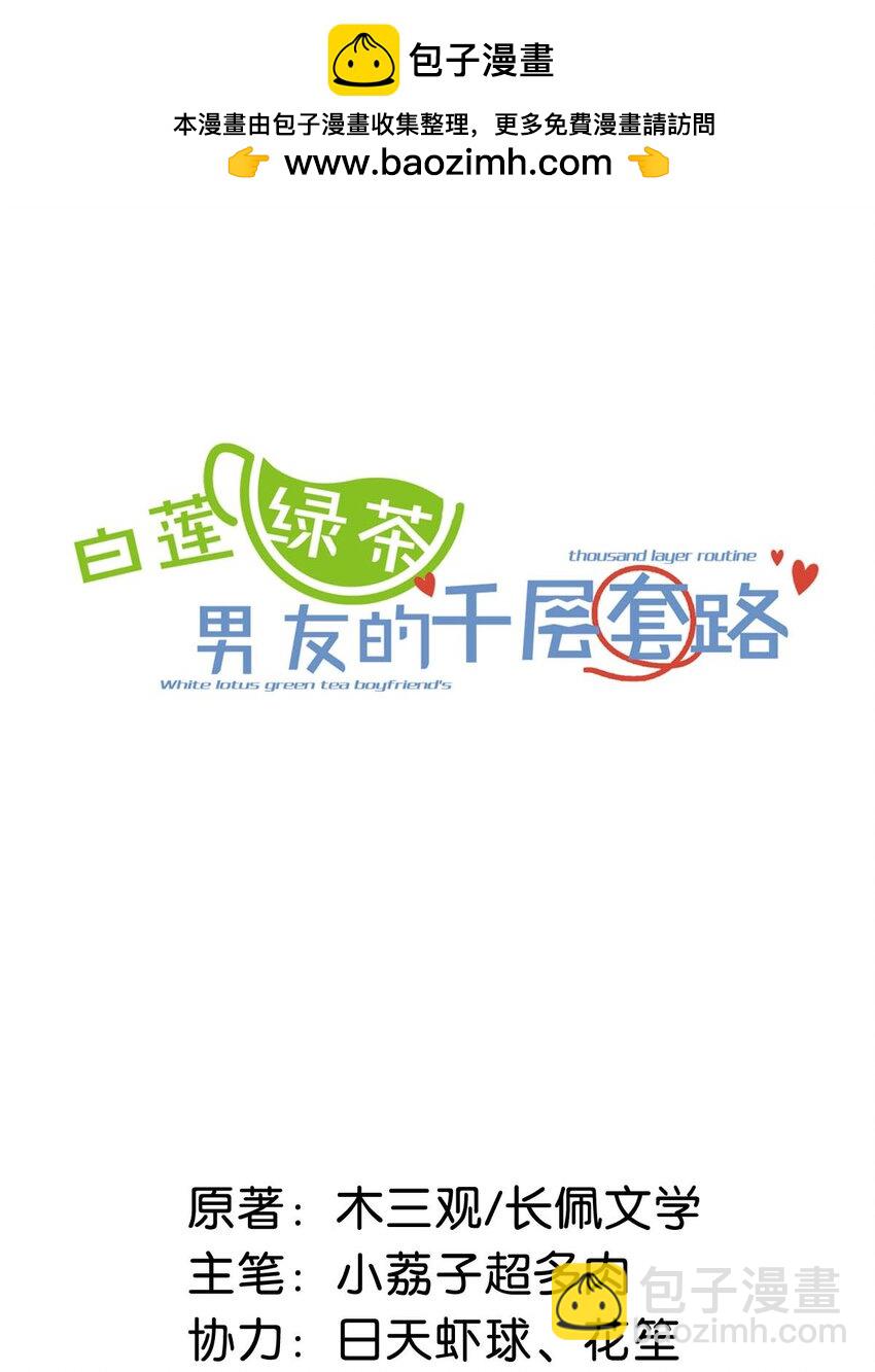 093 绿茶没有气死宿衷，反而把我气死了！-第94话