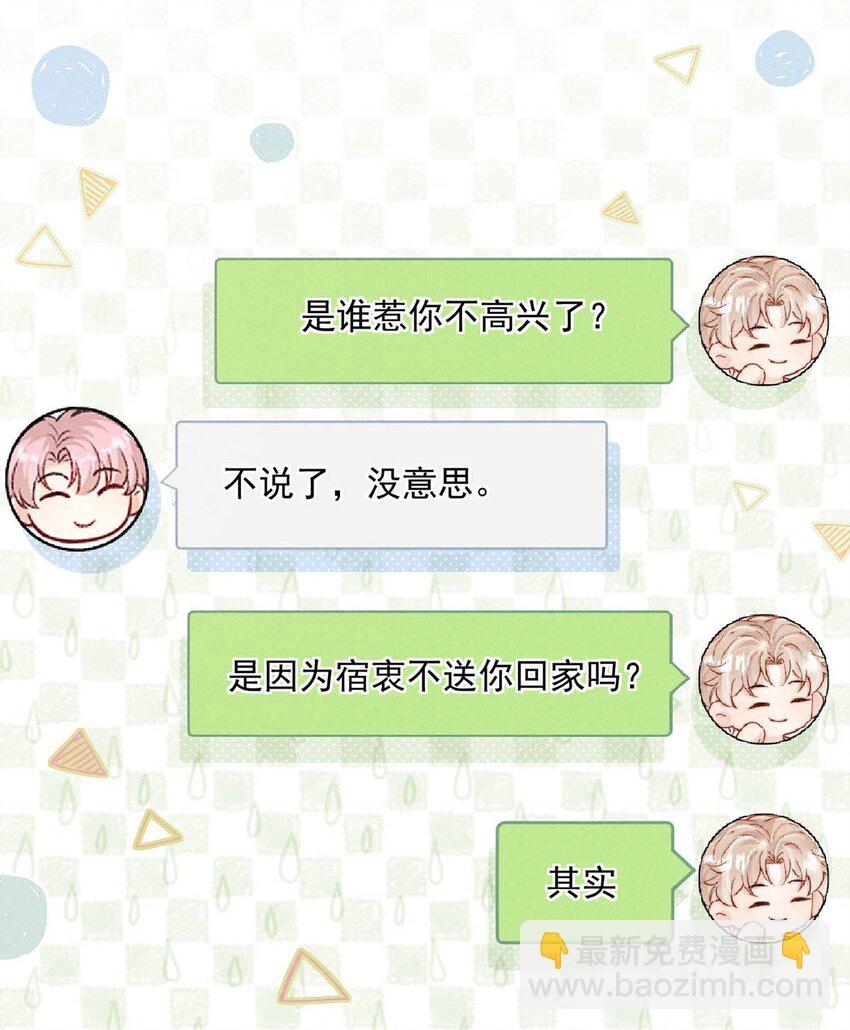 093 绿茶没有气死宿衷，反而把我气死了！-第94话