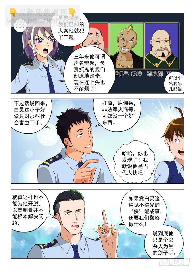 🍵白灵杀手 2.她已经有我保护了 第10页