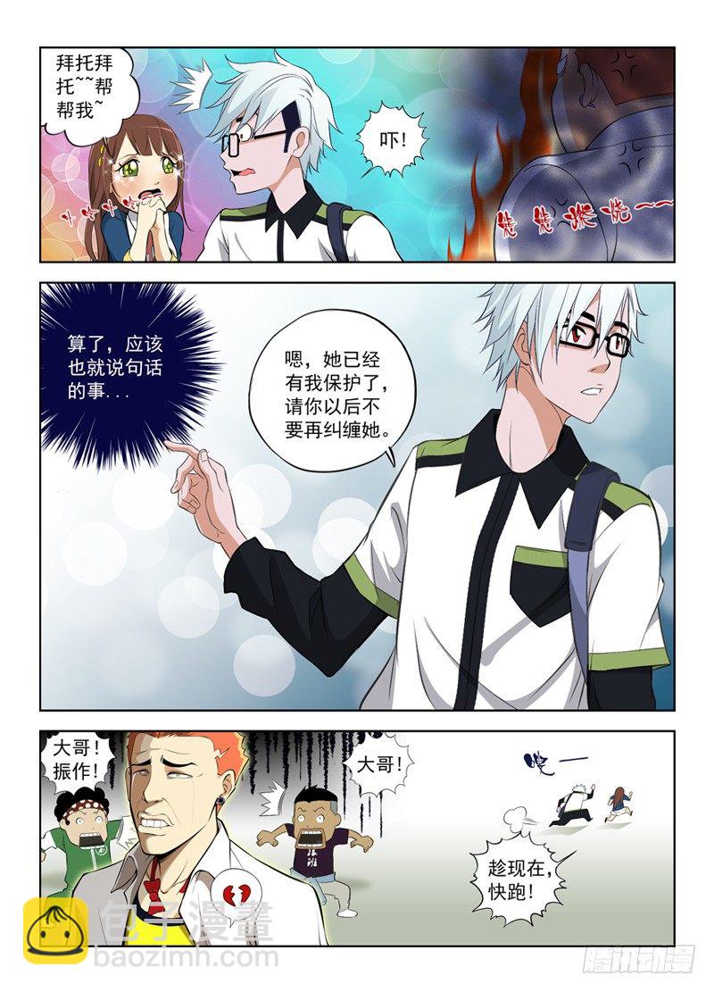 🍵白灵杀手 2.她已经有我保护了 第12页