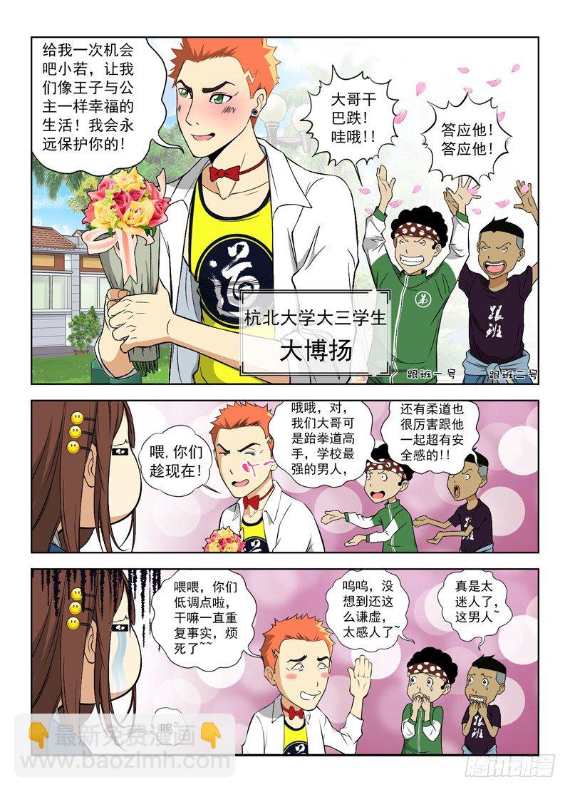 🍵白灵杀手 2.她已经有我保护了 第8页