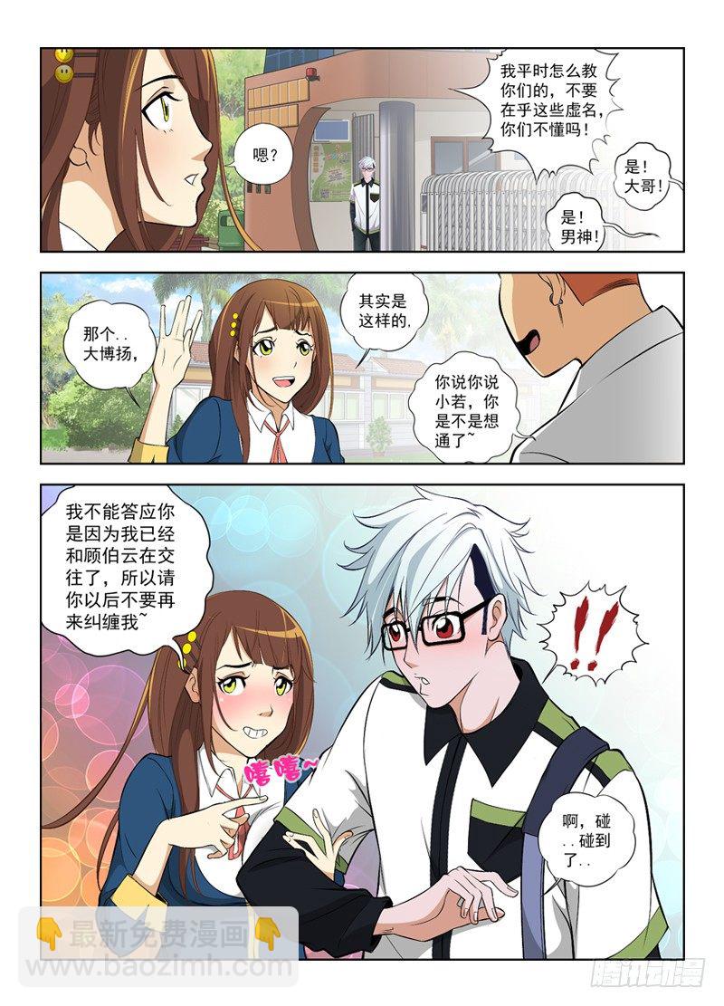 🍵白灵杀手 2.她已经有我保护了 第9页
