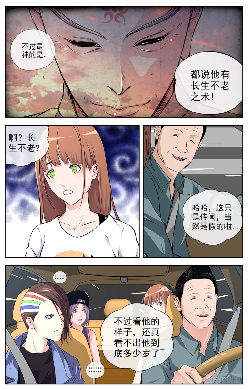 🍵白灵杀手 102.清风观 第1页
