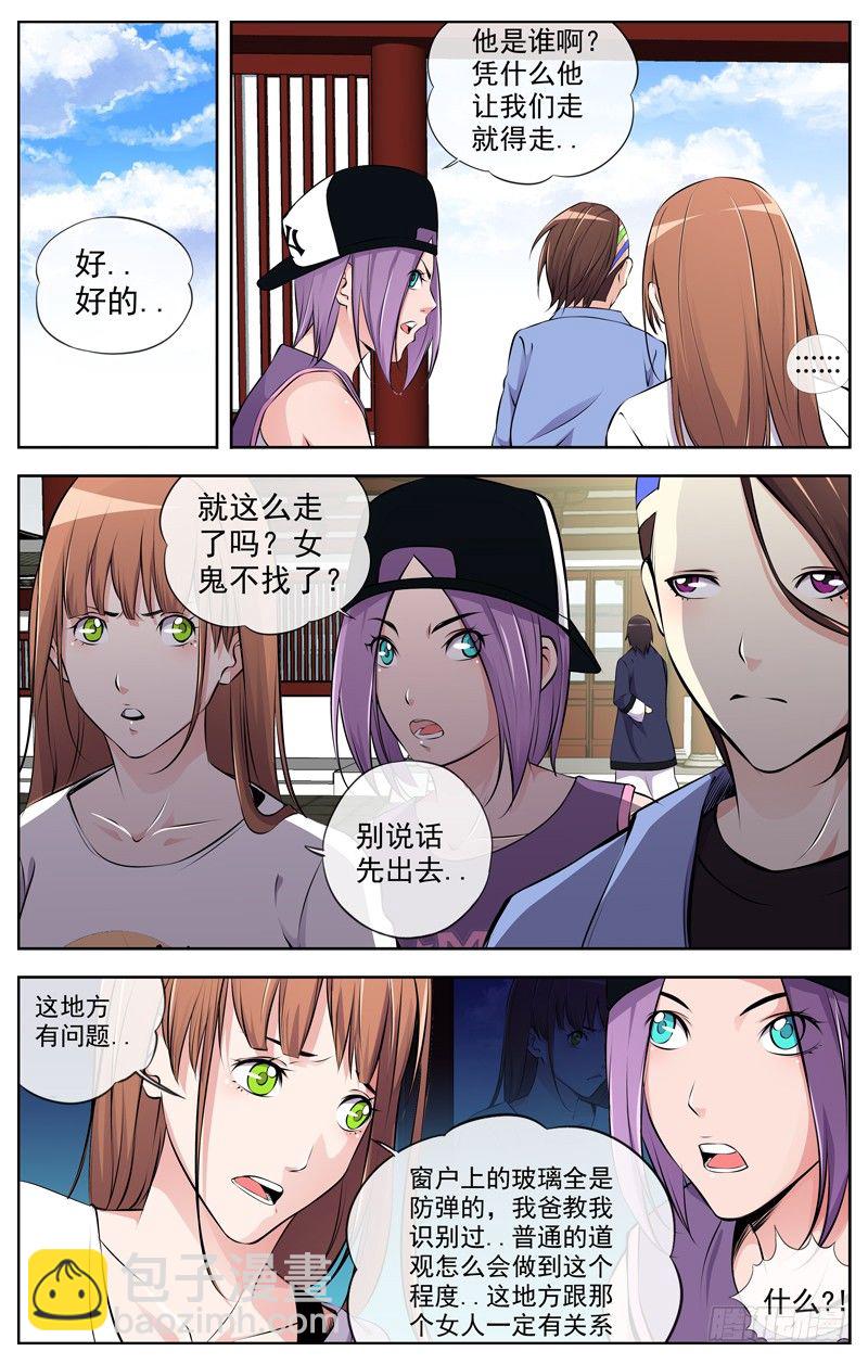 🍵白灵杀手 102.清风观 第10页
