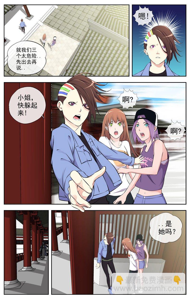 🍵白灵杀手 102.清风观 第11页