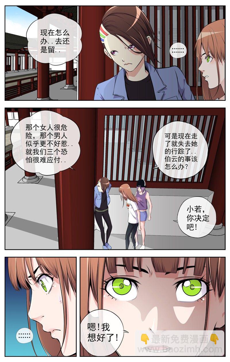 🍵白灵杀手 102.清风观 第13页