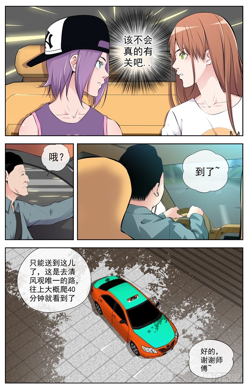 🍵白灵杀手 102.清风观 第2页