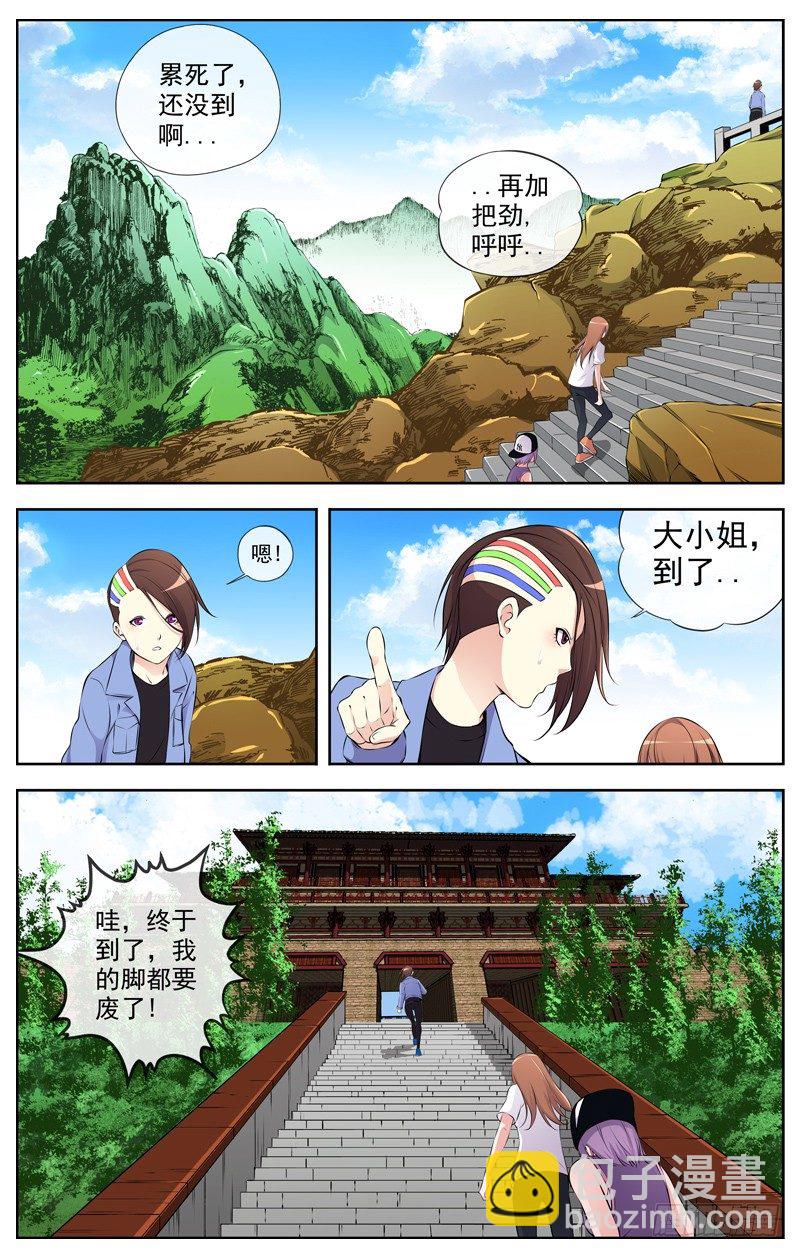 🍵白灵杀手 102.清风观 第4页