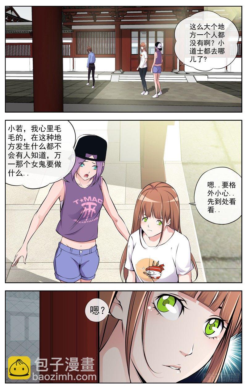 🍵白灵杀手 102.清风观 第6页