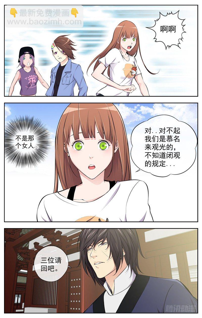 🍵白灵杀手 102.清风观 第9页