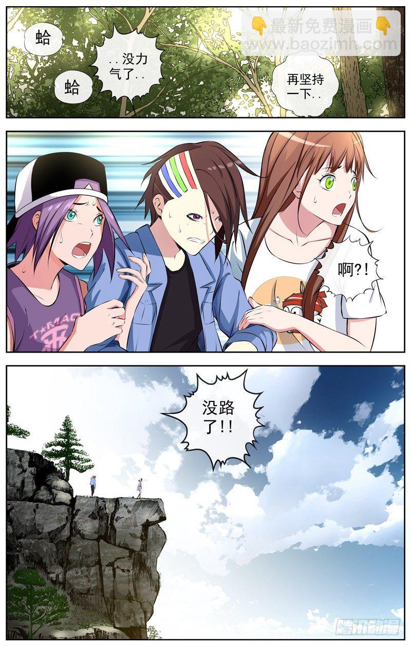 🍵白灵杀手 104.悬崖 第10页