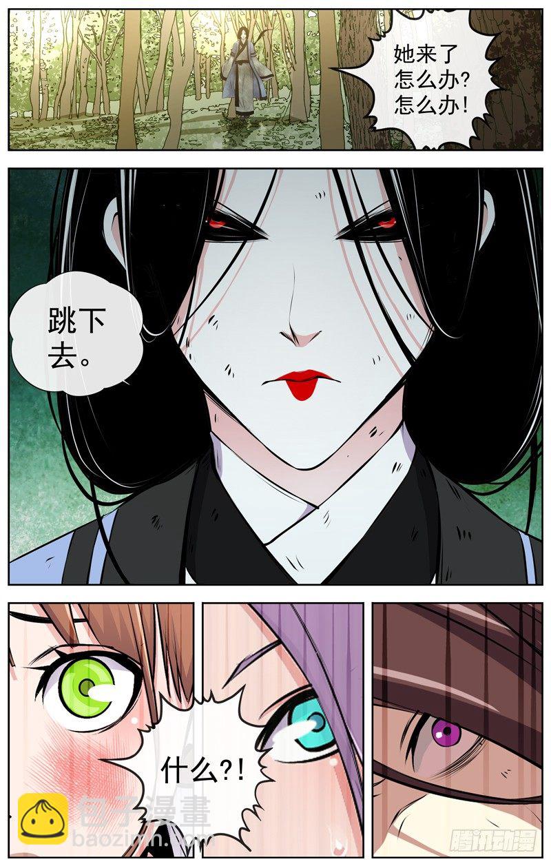 🍵白灵杀手 104.悬崖 第11页