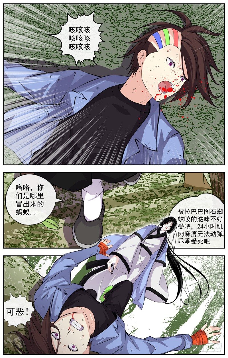 🍵白灵杀手 104.悬崖 第2页
