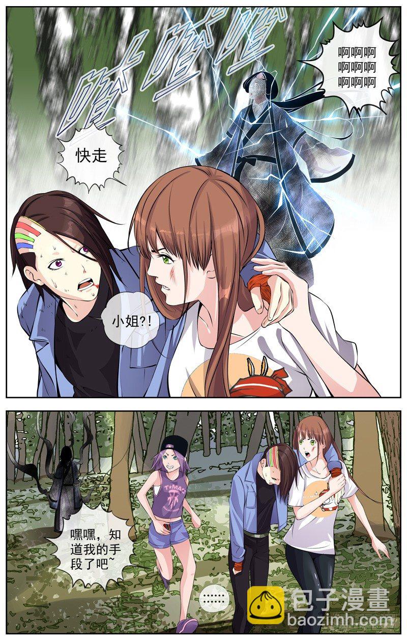 🍵白灵杀手 104.悬崖 第5页