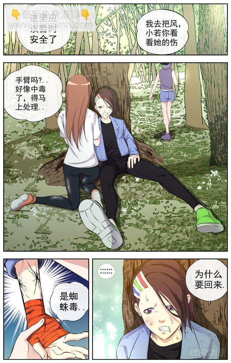 🍵白灵杀手 104.悬崖 第6页
