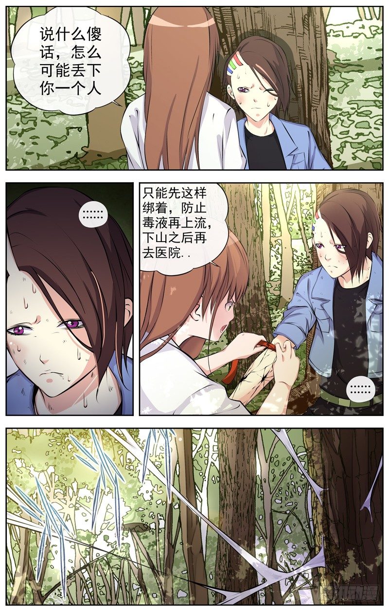 🍵白灵杀手 104.悬崖 第7页