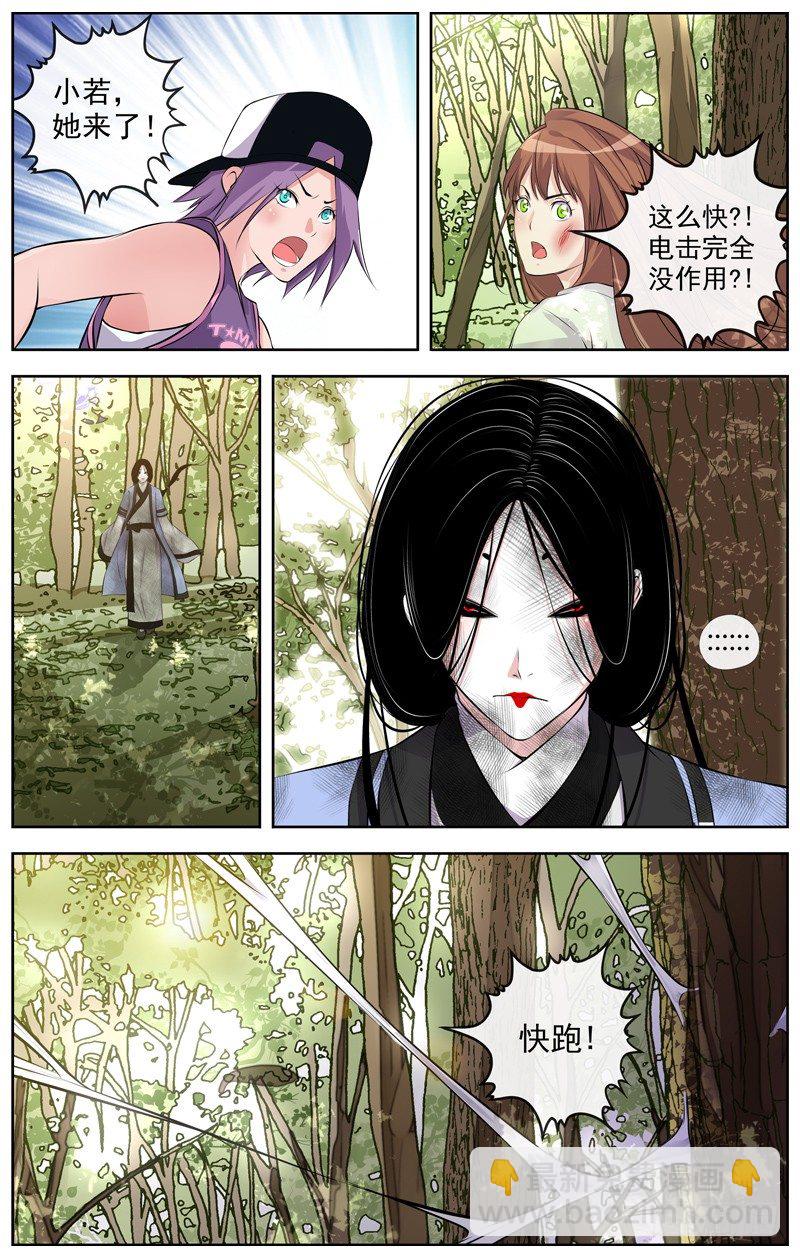 🍵白灵杀手 104.悬崖 第8页
