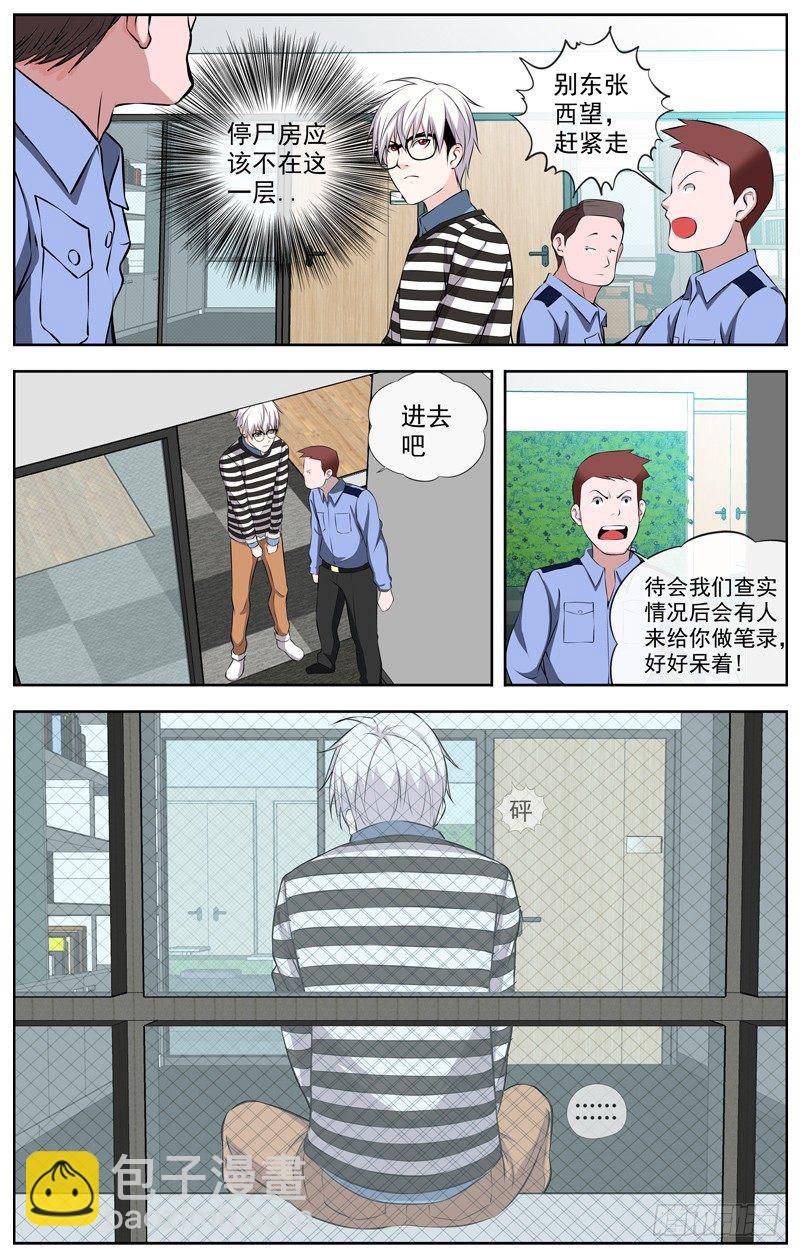 🍵白灵杀手 106.调查开始 第12页