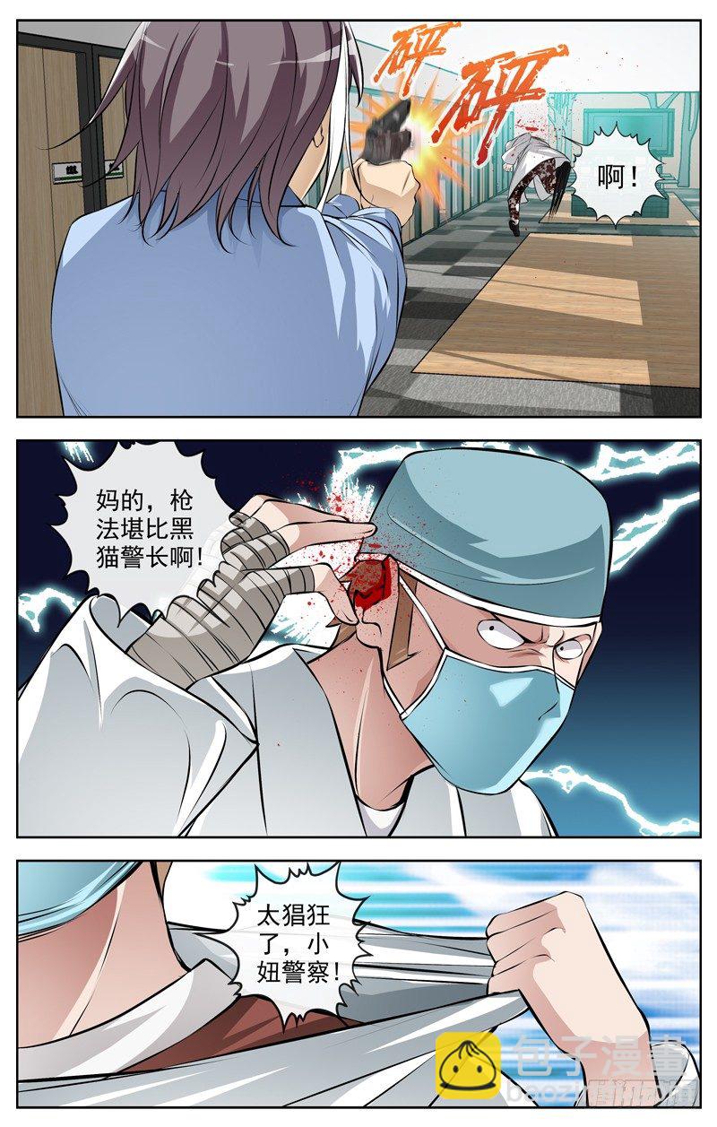 🍵白灵杀手 108.进步 第7页