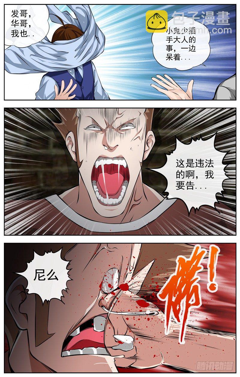 🍵白灵杀手 110.下一步 第3页