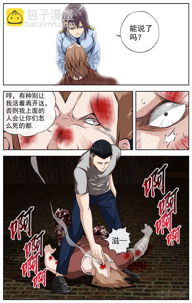 🍵白灵杀手 110.下一步 第5页