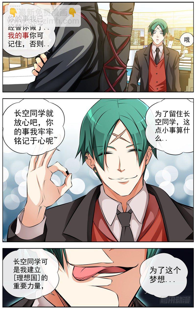 🍵白灵杀手 112.逆子 第6页