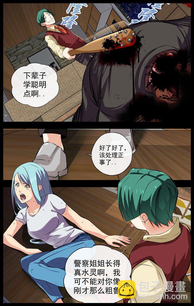 🍵白灵杀手 116.小畜牲 第3页