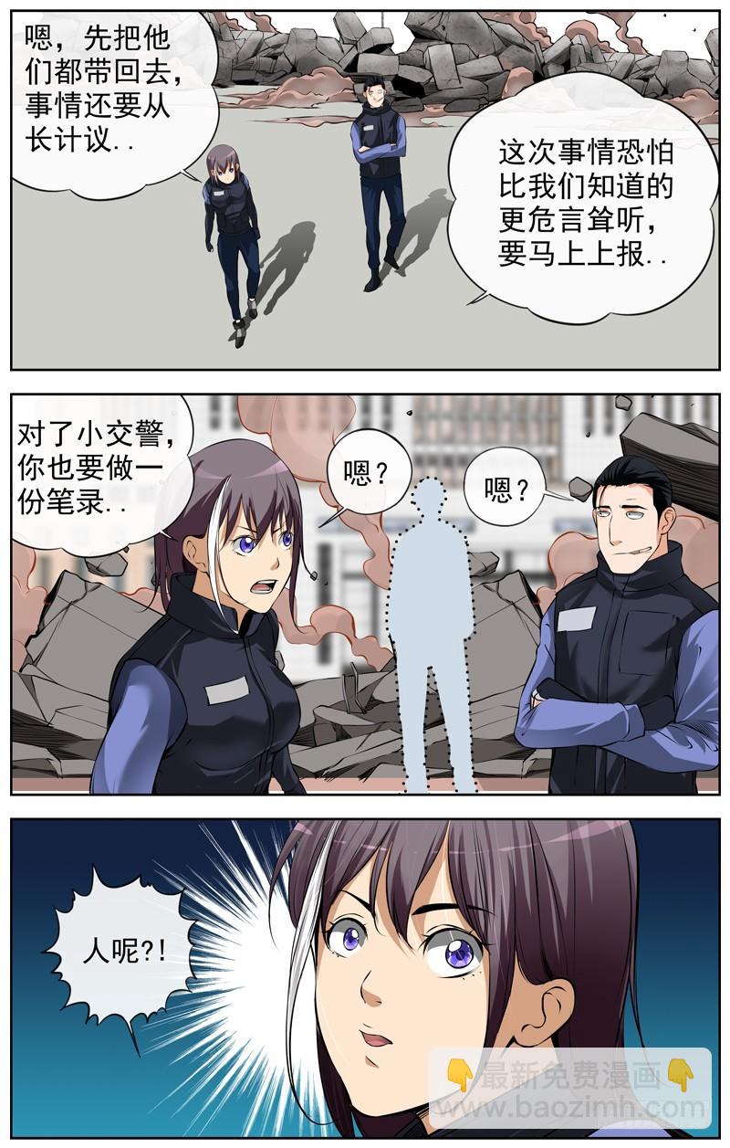 🍵白灵杀手 125.小交警 第10页