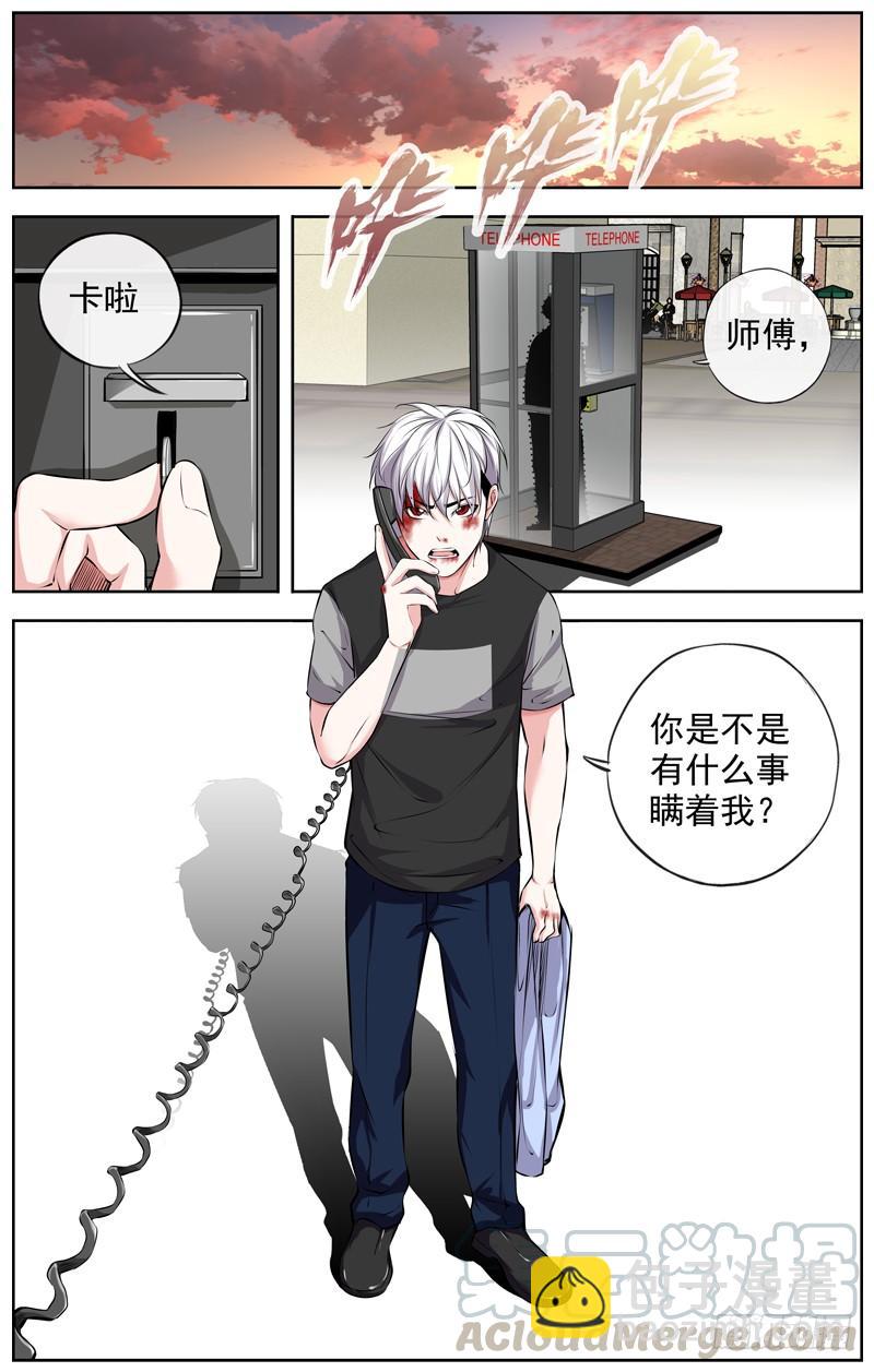 🍵白灵杀手 125.小交警 第11页