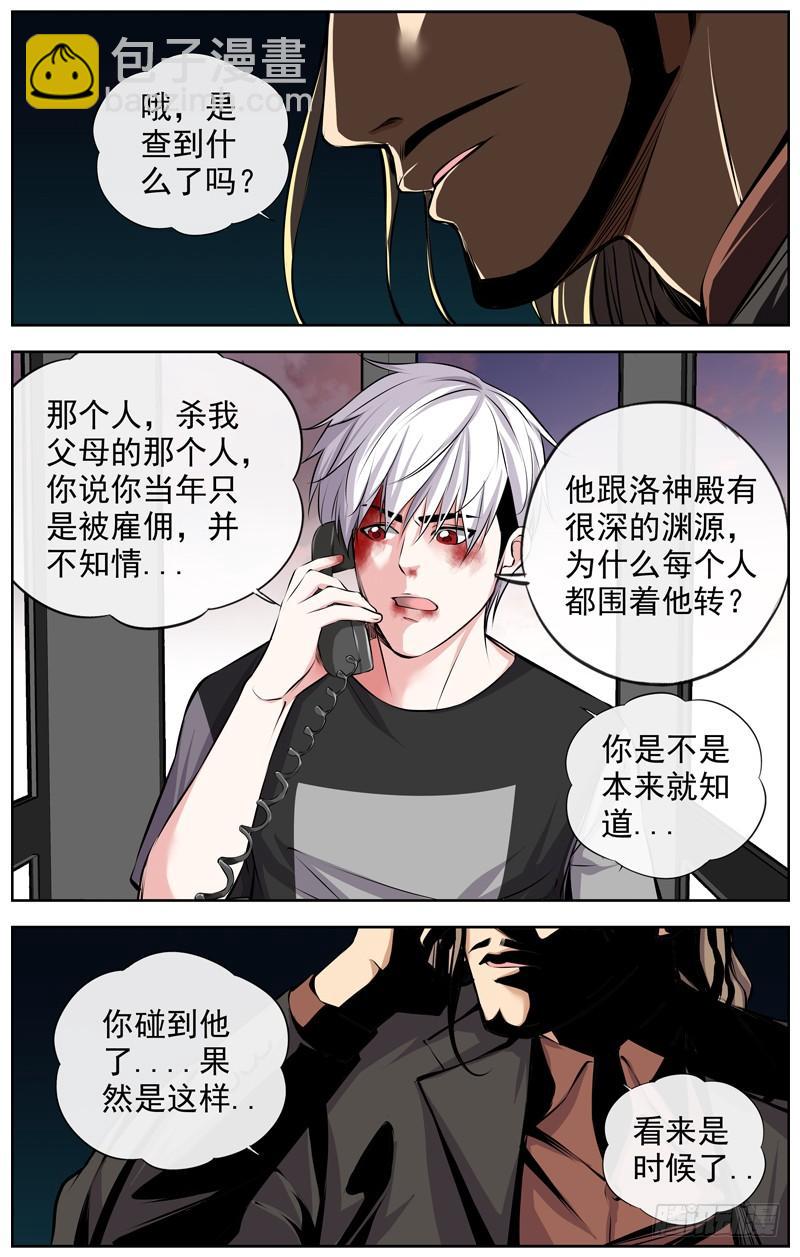 🍵白灵杀手 125.小交警 第12页
