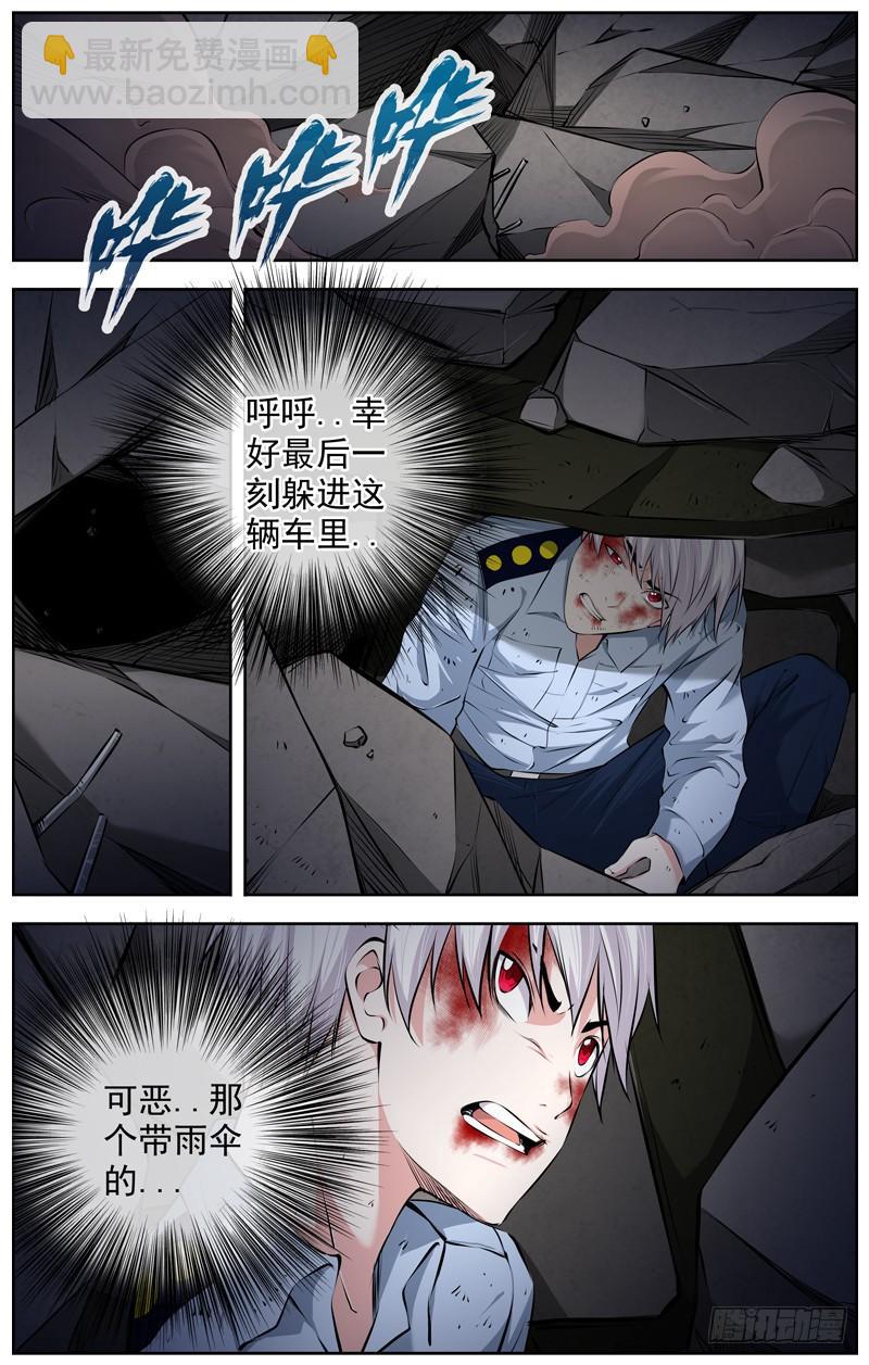🍵白灵杀手 125.小交警 第4页