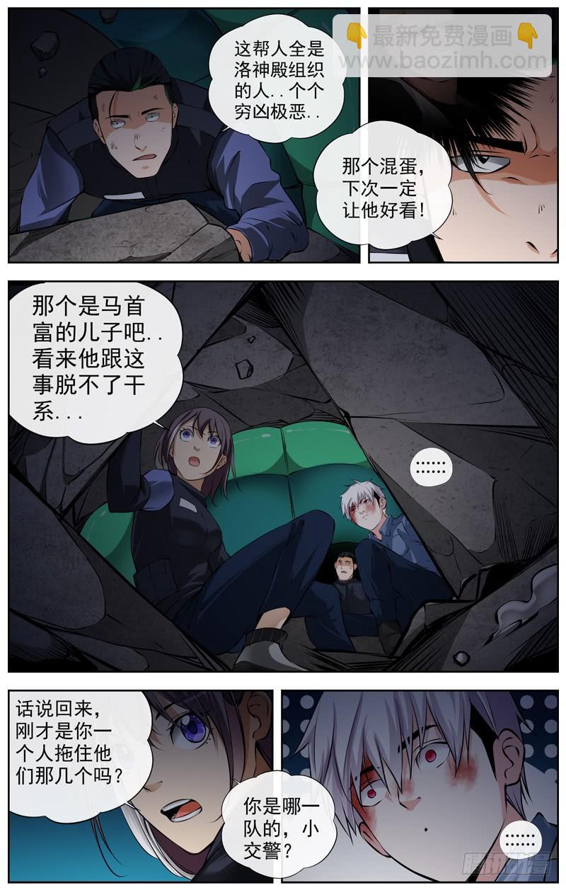🍵白灵杀手 125.小交警 第7页