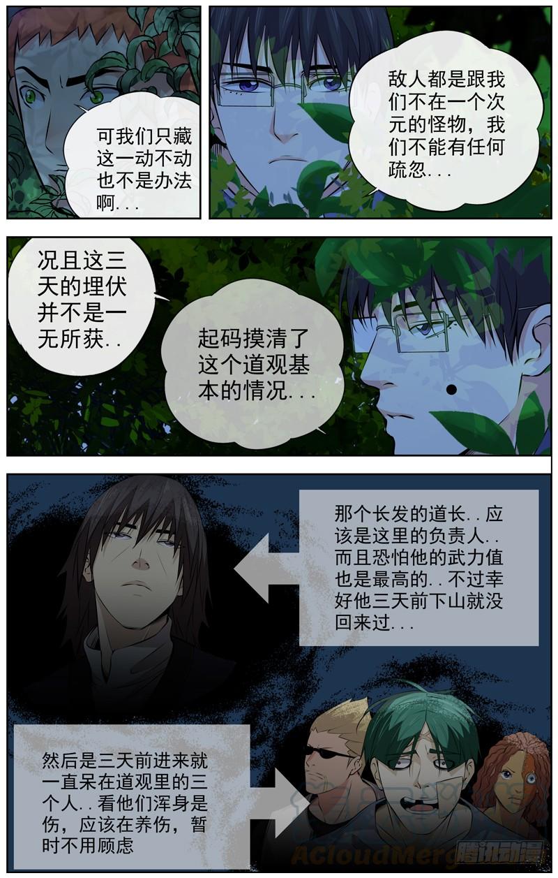 🍵白灵杀手 127.想个对策 第1页