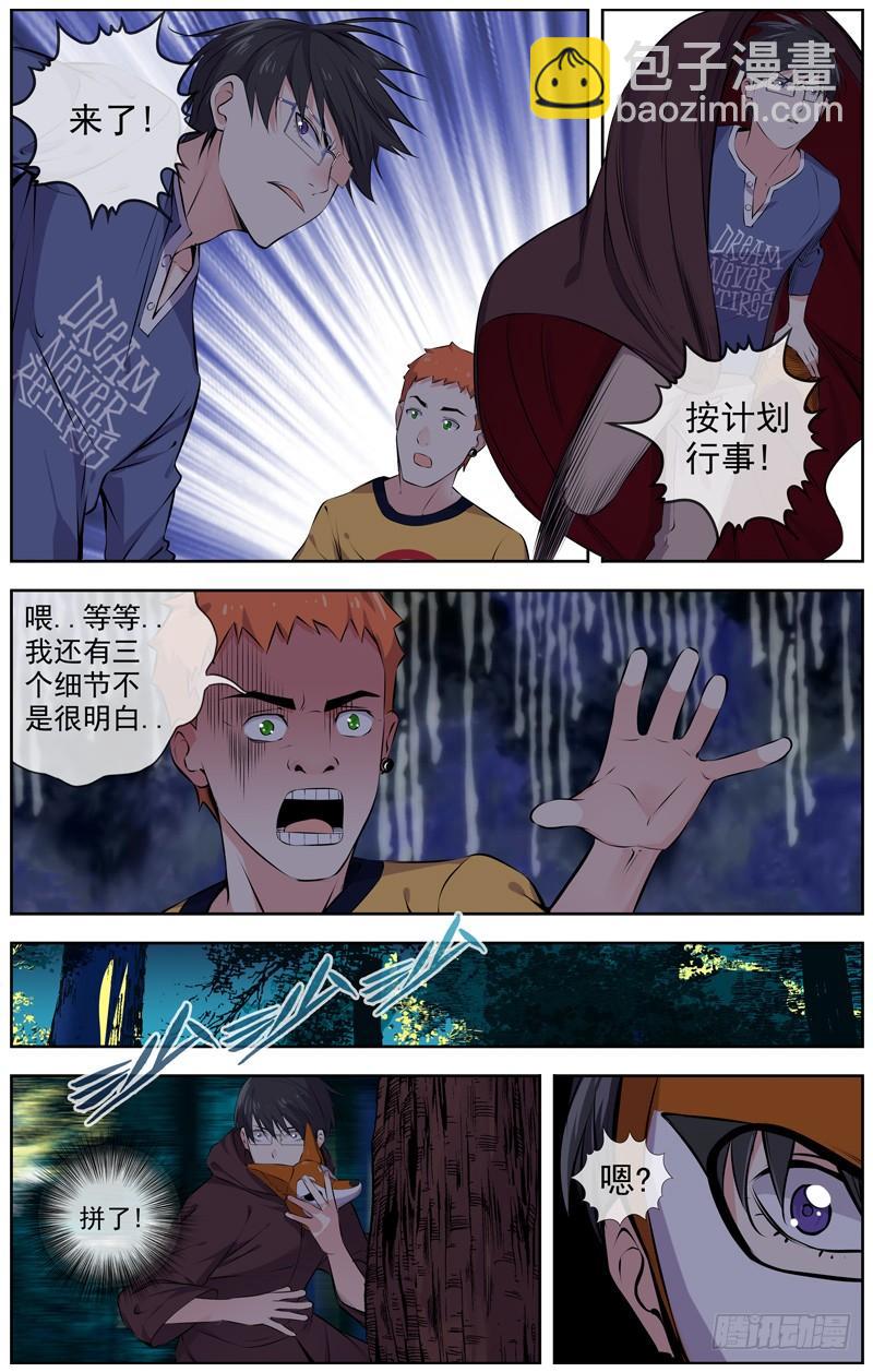 🍵白灵杀手 127.想个对策 第10页