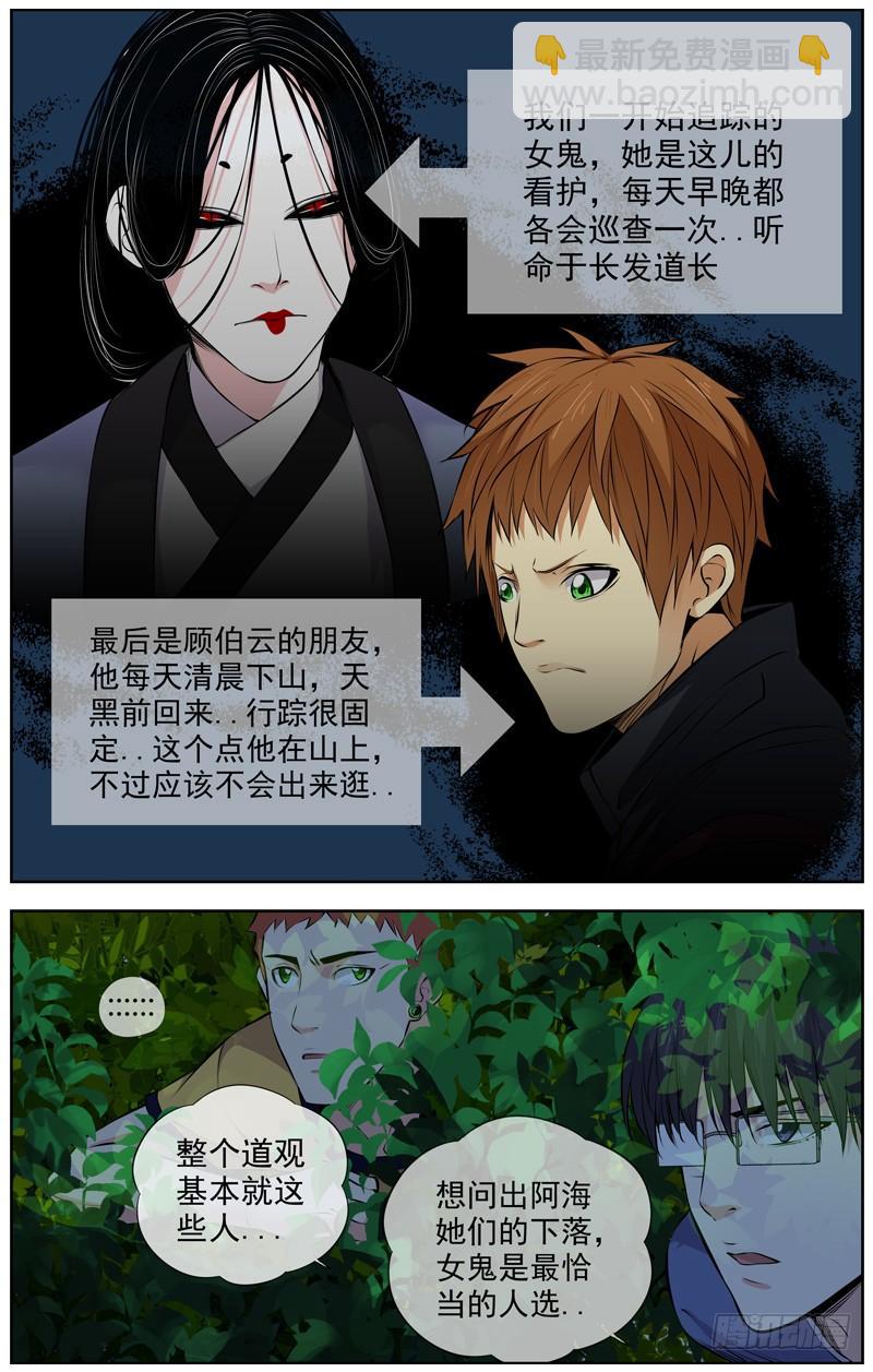 🍵白灵杀手 127.想个对策 第2页